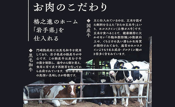 門崎熟成肉「焼肉 おもてなしセット」