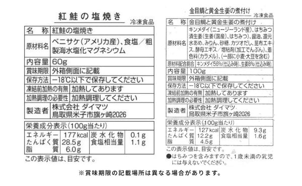 「氷温熟成 焼魚・煮魚セット（彩）」