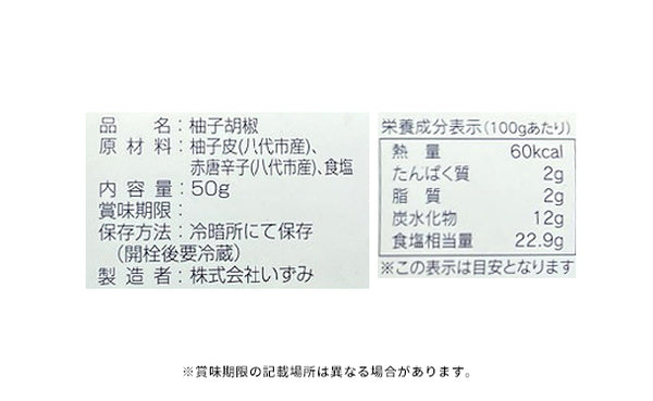 「隠れ里の柚子こしょう3種セット」
