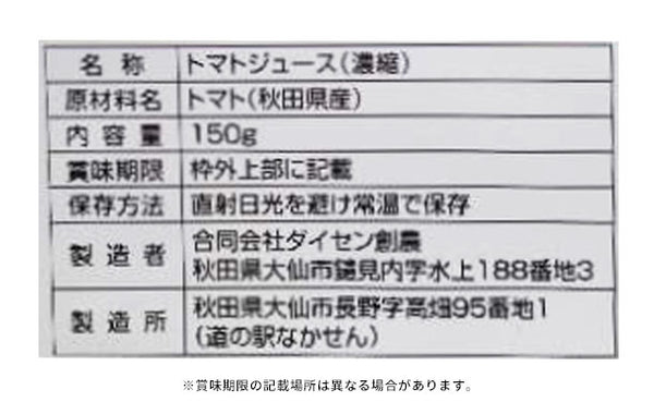 毎日がとまと曜日「ストレートトマトジュース＆濃縮トマトジュース」