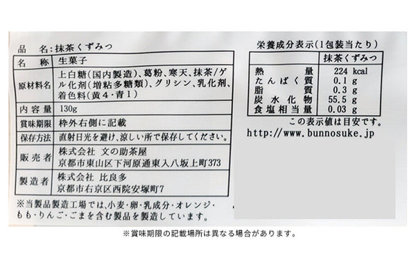 文の助茶屋「おうち甘味 抹茶くずみつ」