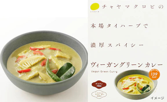CHAYAマクロビ「週一マクロビ1か月トライアルセット（カレー・ご飯）」