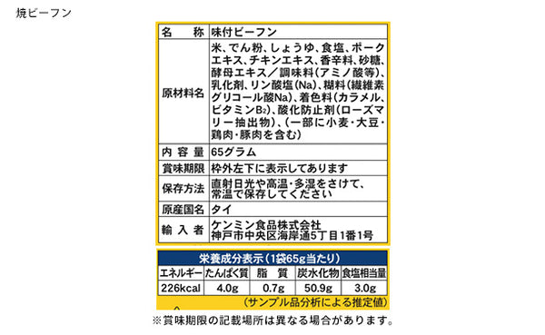 ケンミン食品「焼ビーフン＆焼ビーフンこく旨塩」