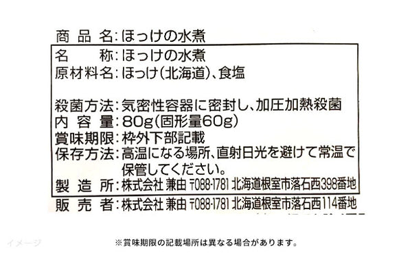 北海道産「調理済み ほっけ4種」
