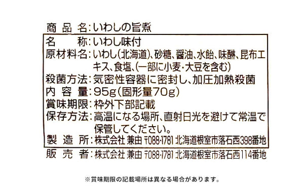 北海道産「青魚3種の旨煮 詰め合わせ」