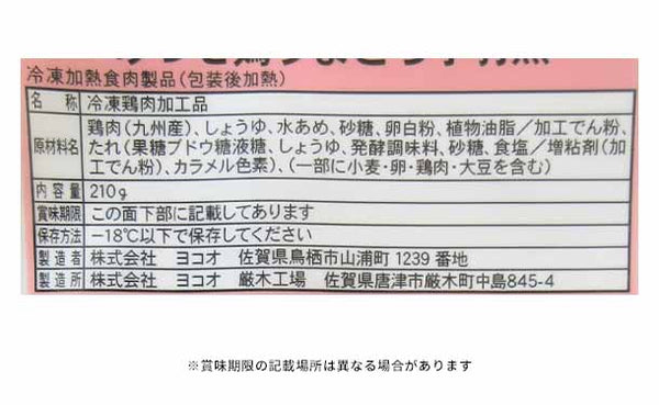 「みつせ鶏 蒸し鶏＆うまとろ手羽煮」
