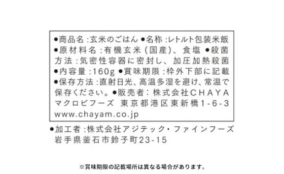 CHAYAマクロビ「カレー6種＆玄米ごはん2種セット」