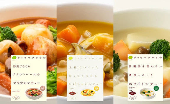 CHAYAマクロビ「シチュー3種＆玄米ごはん3種セット」