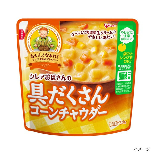 グリコ「クレアおばさんの具だくさんコーンチャウダー」