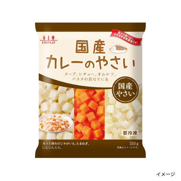 「国産カレーのやさい」