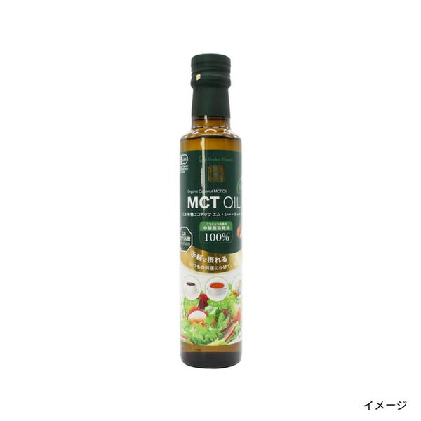 「C8有機MCTオイル」