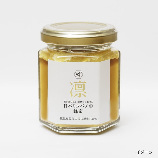 「日本ミツバチの蜂蜜 凛」