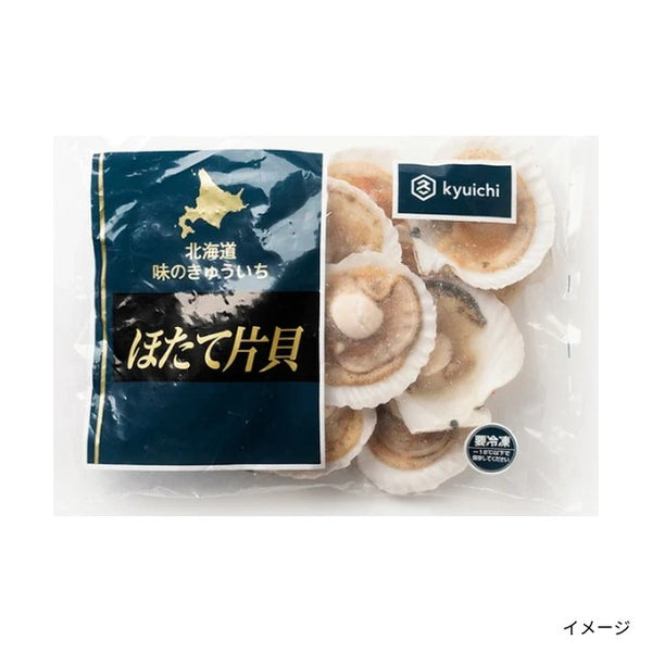 北海道産「ホタテ片貝8～9cm」