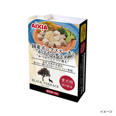 「国産ポークステーキとかぼちゃサラダ（愛犬用）」