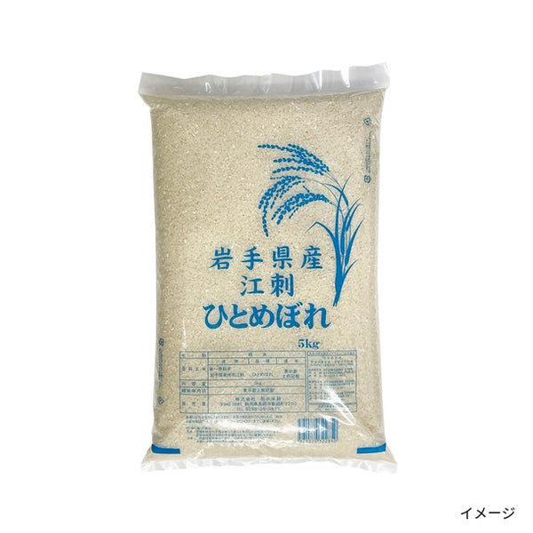 令和7年産「訳あり 特別栽培米 岩手県江刺産ひとめぼれ」
