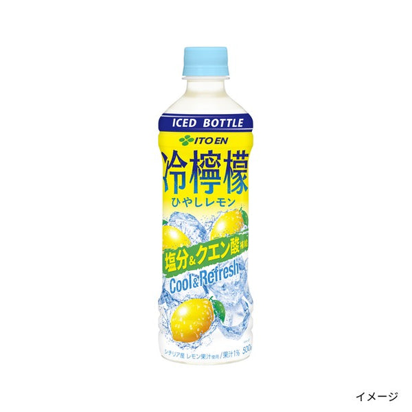 伊藤園「冷檸檬（冷凍兼用ボトル）」