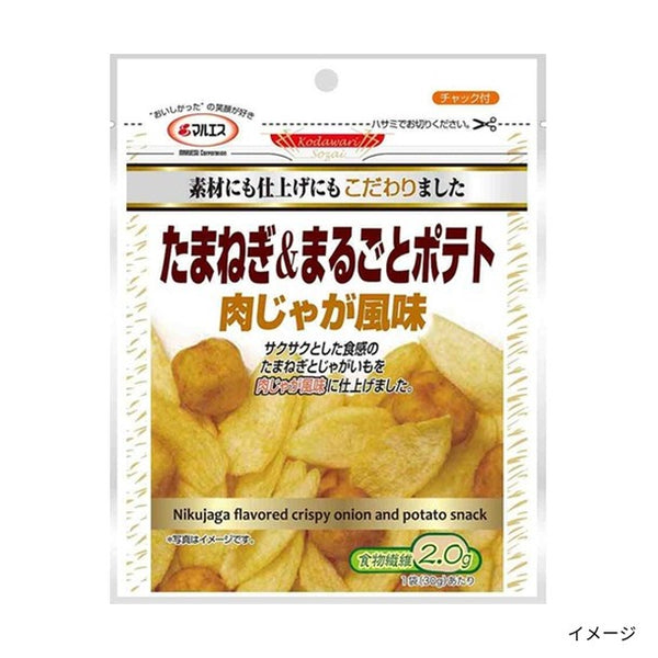 マルエス「たまねぎ＆まるごとポテト 肉じゃが風味」