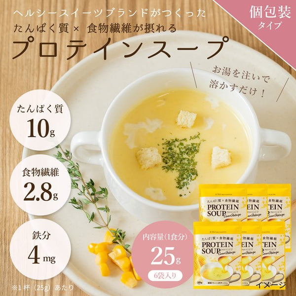 「＆Mel たんぱく質×食物繊維 プロテインスープ（濃厚コーンポタージュ）個包装」