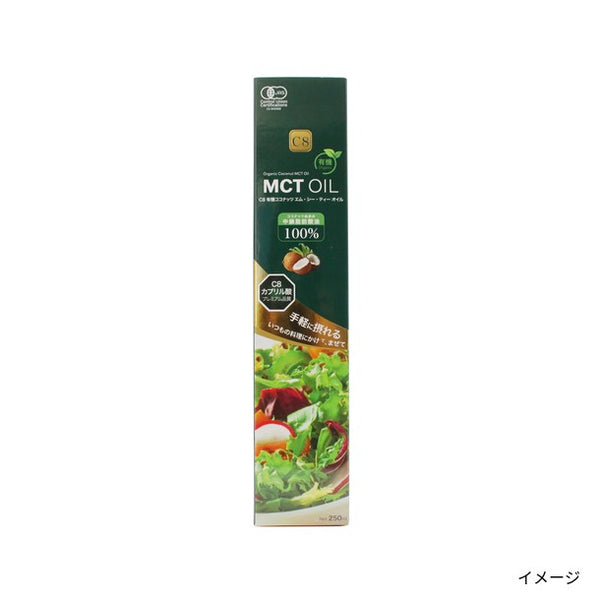 「C8有機MCTオイル」