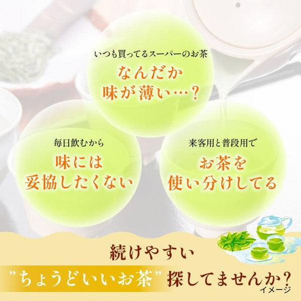 「深蒸し茶」