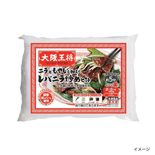大阪王将「サクッと！お試しミールキット2人前」