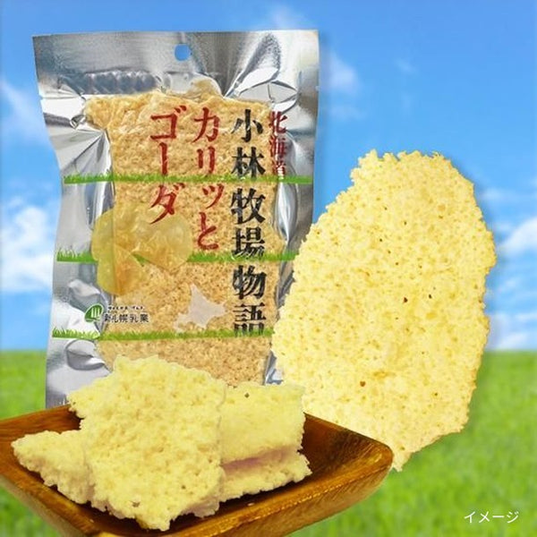 「北海道小林牧場物語カリッとゴーダ」