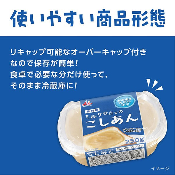井村屋「ミルク仕立てのこしあん」