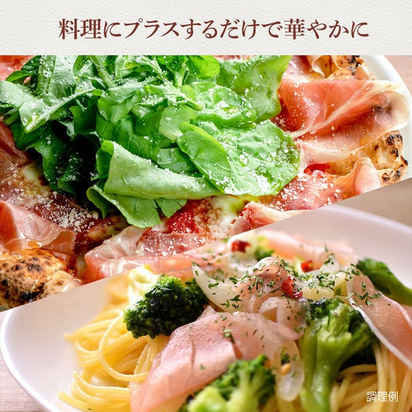 「生ハム切り落とし」