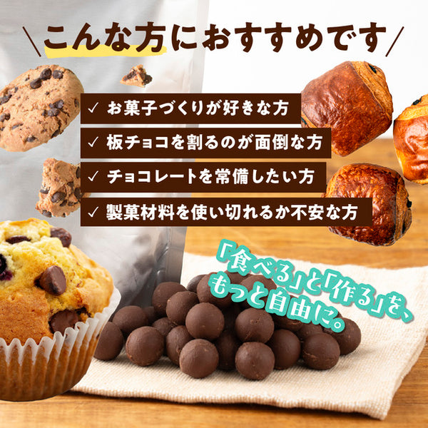 「ドロップタイプ ミルクチョコレート」