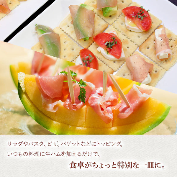 「生ハム切り落とし」