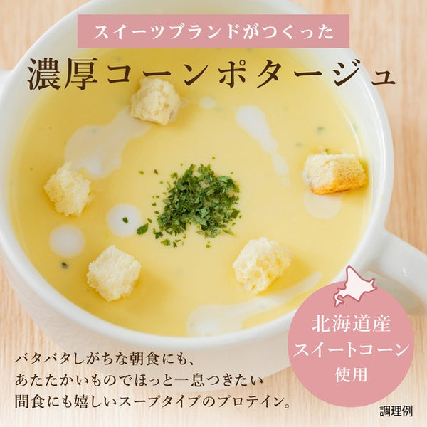 「＆Mel たんぱく質×食物繊維 プロテインスープ（濃厚コーンポタージュ）個包装」