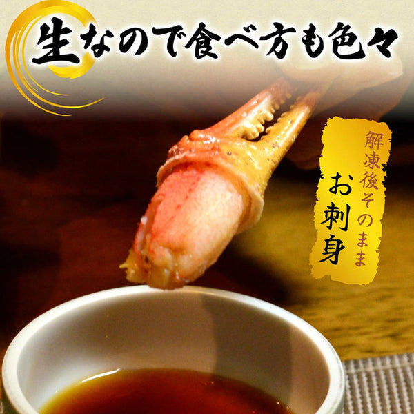 「生冷ずわい剥き爪 7Lサイズ」