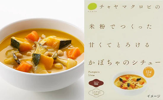 CHAYAマクロビ「週一マクロビ 1か月トライアルセット（シチュー）」