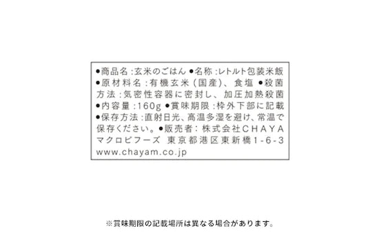 CHAYAマクロビ「週一マクロビ 1か月トライアルセット（料理の素）」