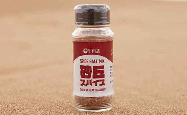 「鳥取和牛赤身霜降り600g＆2種のスパイスセット」