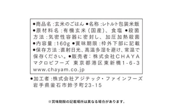 CHAYAマクロビ「玄米ごはん」