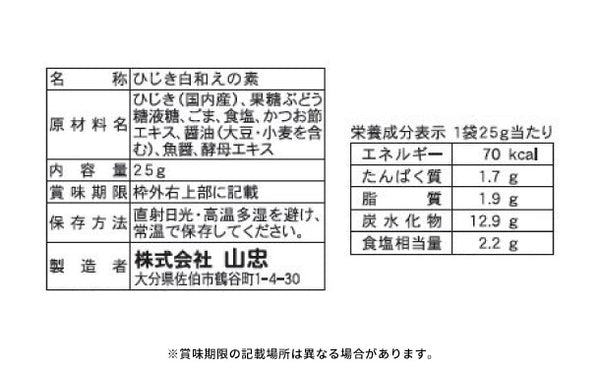 山忠「国産 ひじき白和えの素（豆腐半丁用）＆ひじきふりかけ しそ風味ソフトタイプ」各10袋【レターパックプラス便】