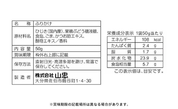 山忠「プチマリン＆ひじきふりかけ しそ風味ソフトタイプ」