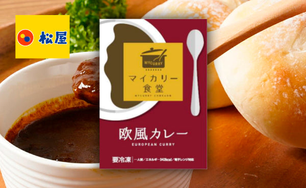 松屋「欧風カレー」