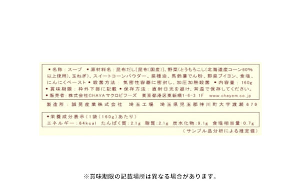 CHAYAマクロビ「スープ2種＆玄米ごはんセット」