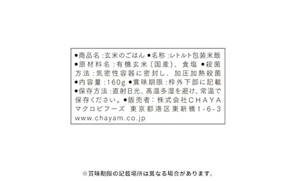 CHAYAマクロビ「カレー6種＆シチュー2種＆玄米ごはんセット」