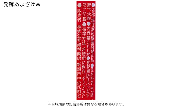 「甘酒2種詰め合わせ（玄米・乳酸菌）」