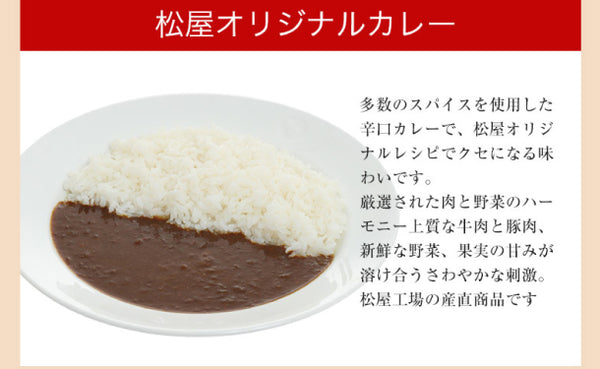 松屋「カレギュウセット（牛めし15食＆オリジナルカレー15食）」
