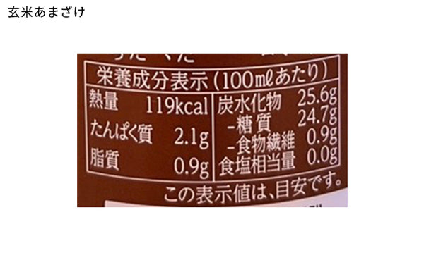 「甘酒2種詰め合わせ（玄米・梅）」