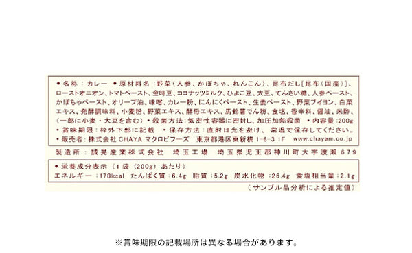 CHAYAマクロビ「カレー 6種アソート」