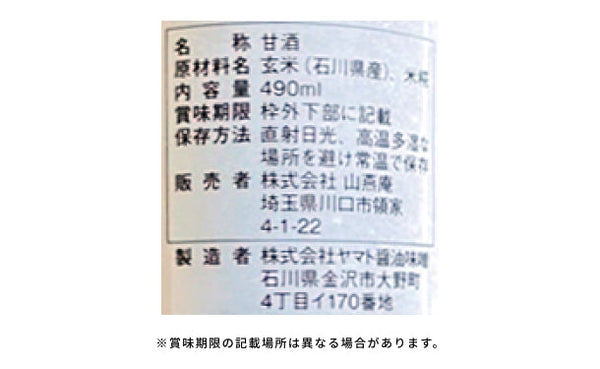 「玄米甘酒 玄米がユメヲミタ」