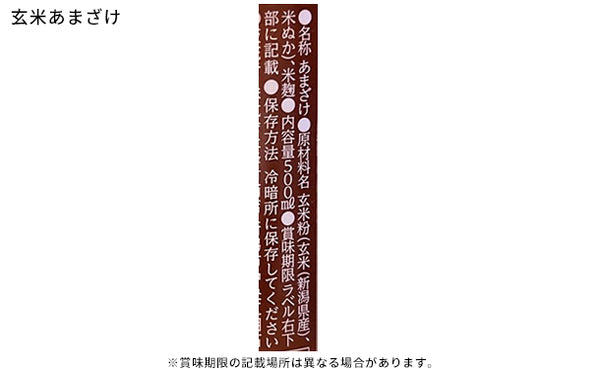 「甘酒3種詰め合わせ（玄米・梅・乳酸菌）」