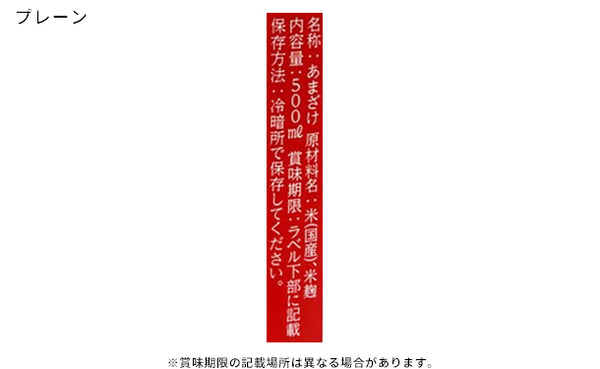 「甘酒3種詰め合わせ（プレーン・梅・乳酸菌）」