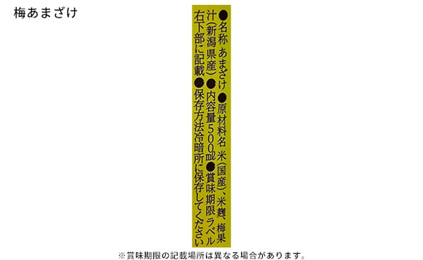 「甘酒2種詰め合わせ（プレーン・梅）」
