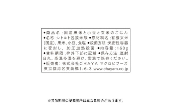 CHAYAマクロビ「スープ2種＆玄米ごはんセット」